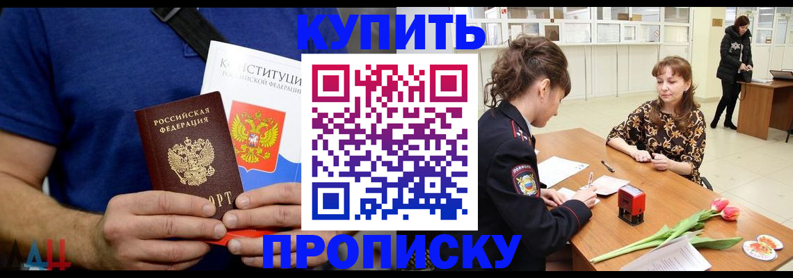прописка регистрация в Салавате